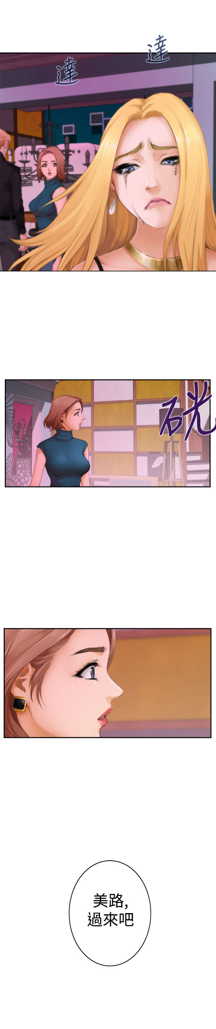爱上男闺蜜漫画,第32章：乐趣2图