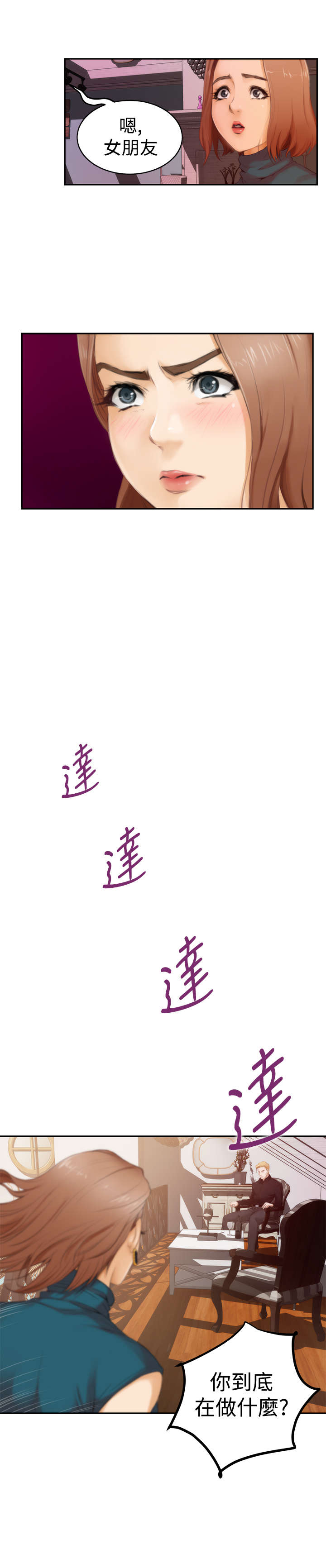 爱上男闺蜜漫画,第32章：乐趣4图