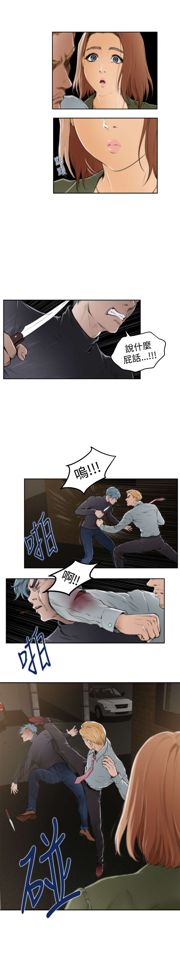 爱上男闺蜜漫画,第25章：英雄救美5图