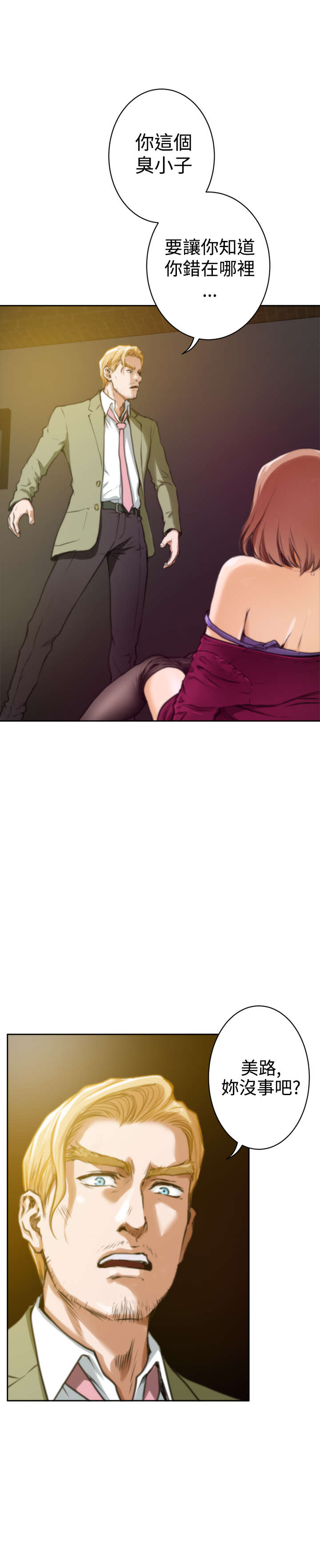 爱上男闺蜜漫画,第24章：想不到的救星3图
