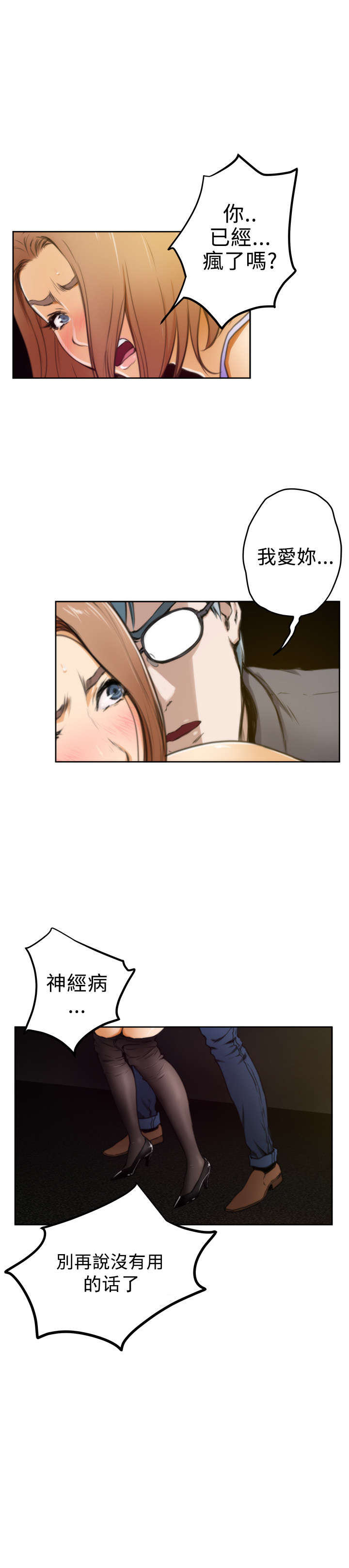 爱上男闺蜜漫画,第24章：想不到的救星3图