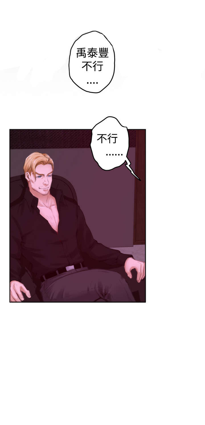 爱上男闺蜜漫画,第33章：手段4图