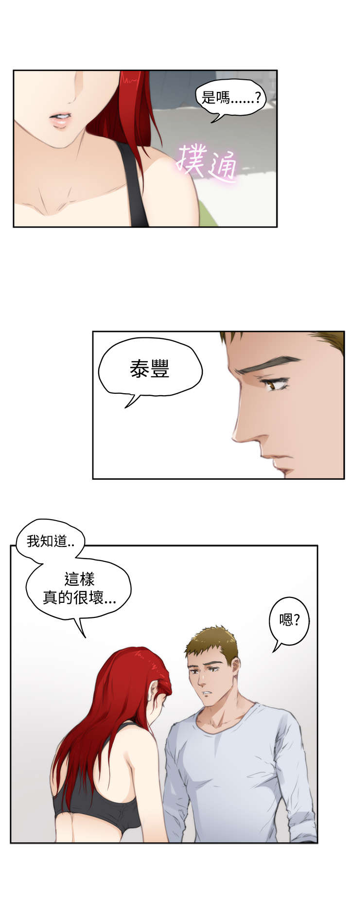 爱上男闺蜜漫画,第52章：分手的女人2图