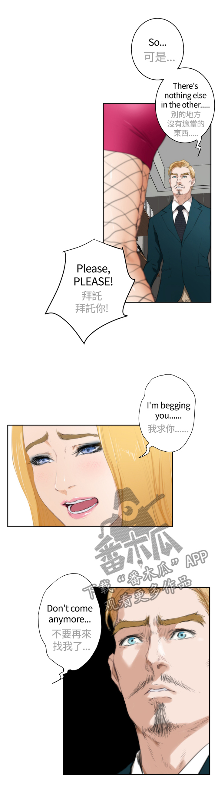 爱上男闺蜜漫画,第77章：【外传】只属于我的1图