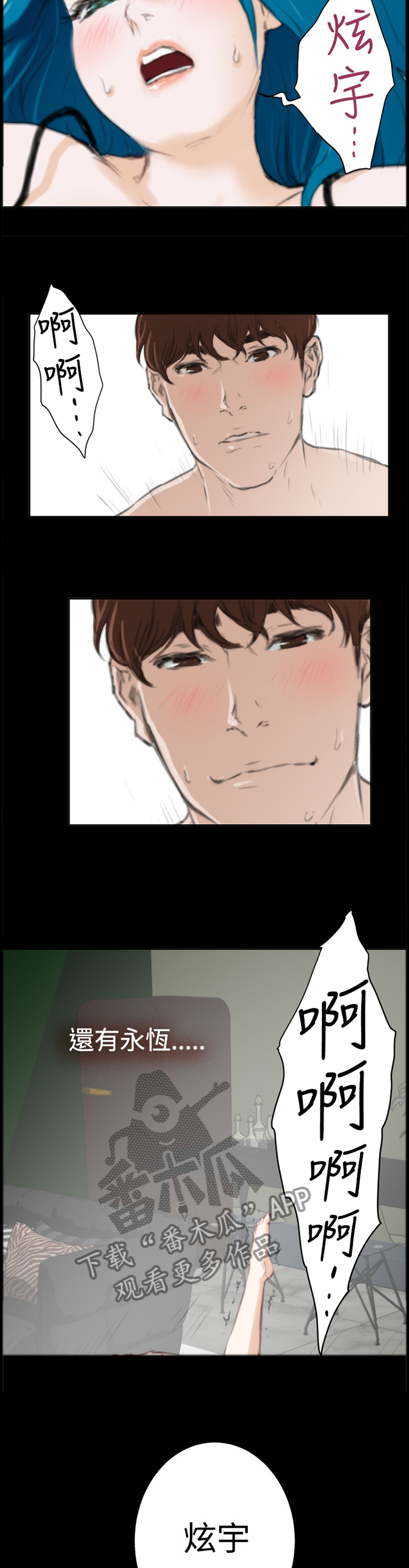 爱上男闺蜜漫画,第84章：【外传】我想要继续谈恋爱2图