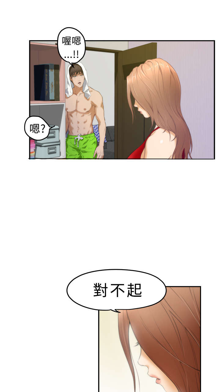 爱上男闺蜜漫画,第12章：搬家5图