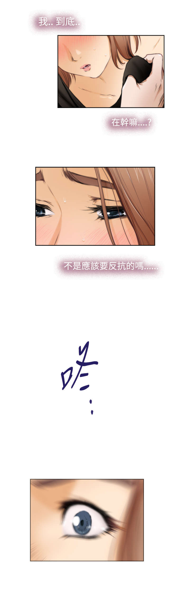 爱上男闺蜜漫画,第27章：门外的人1图