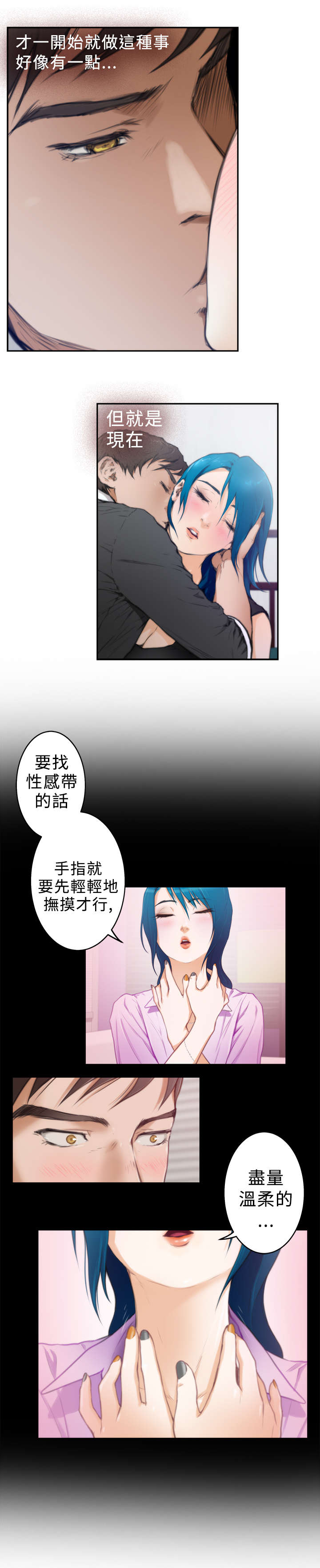 爱上男闺蜜漫画,第19章：喜欢4图
