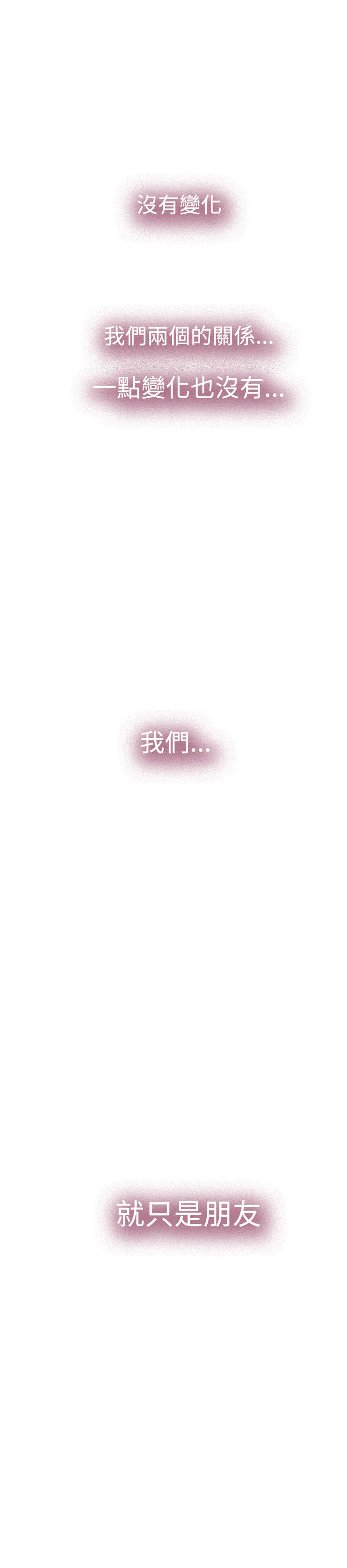 爱上男闺蜜漫画,第21章：流泪1图