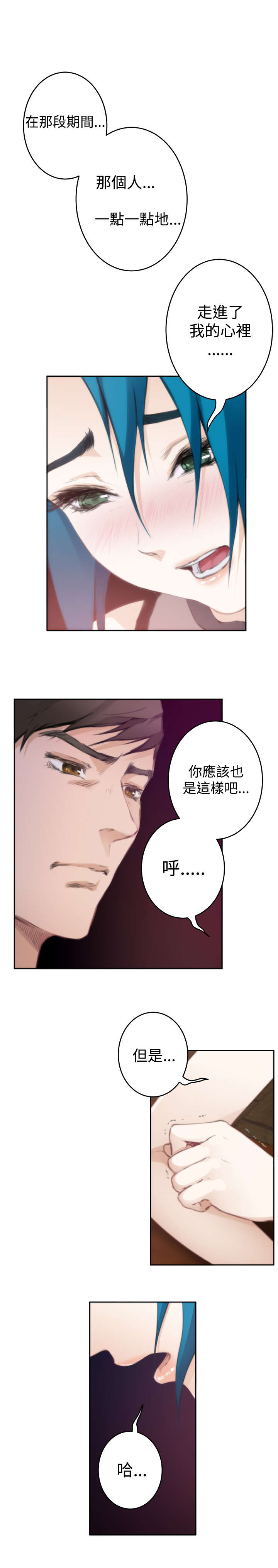 爱上男闺蜜漫画,第56章：相谈1图