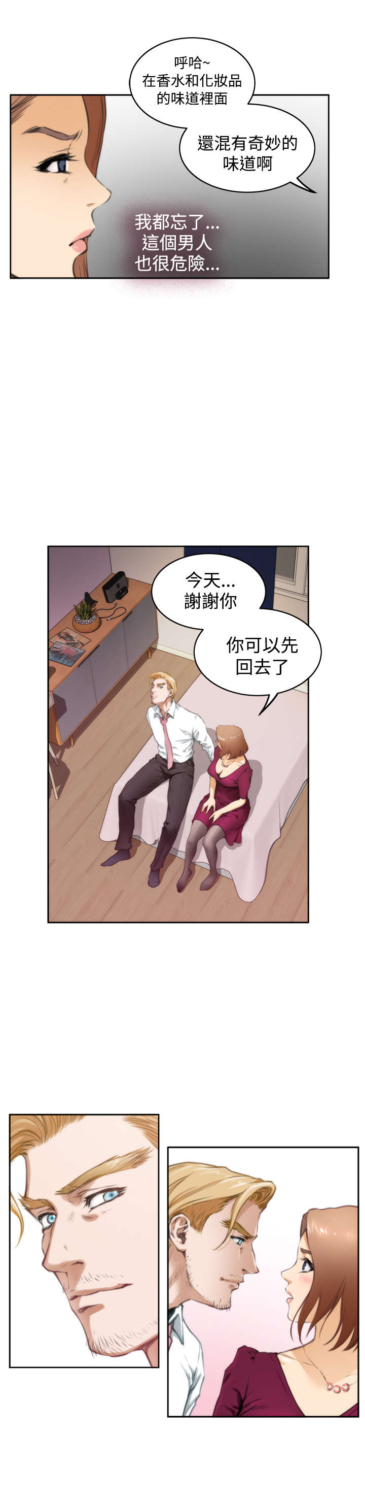 爱上男闺蜜漫画,第26章：感谢4图
