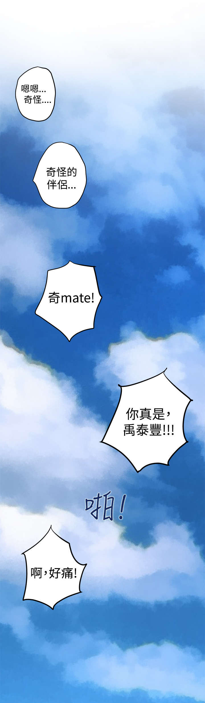 爱上男闺蜜漫画,第73章：大结局（下）4图