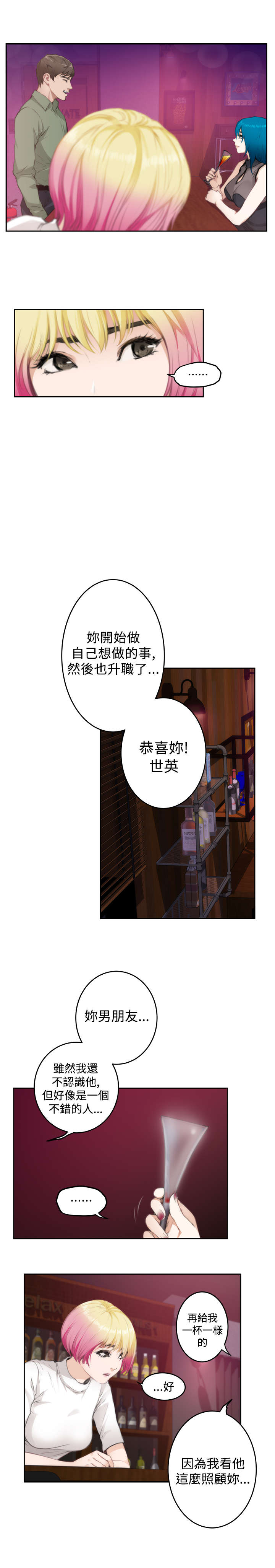 爱上男闺蜜漫画,第56章：相谈2图