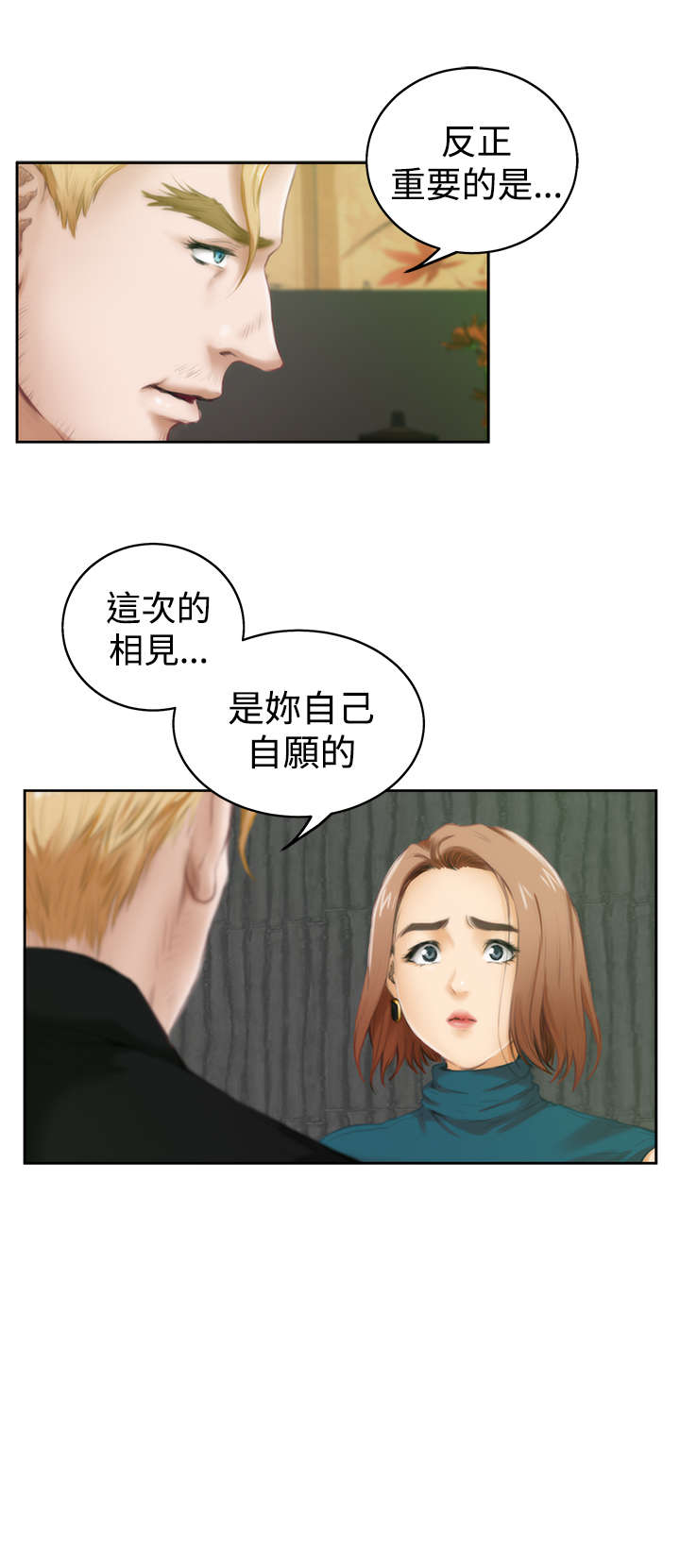爱上男闺蜜漫画,第31章：你会后悔的5图