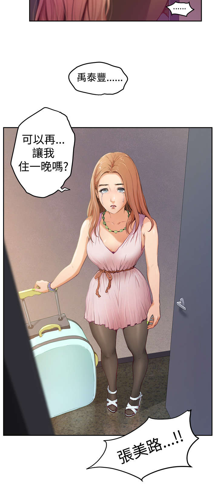 爱上男闺蜜漫画,第2章：张美路4图