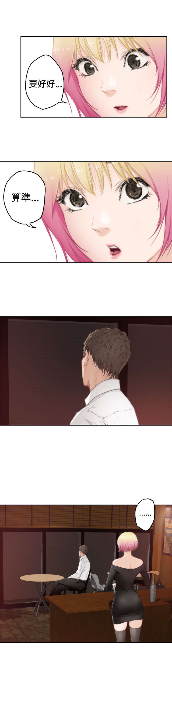 爱上男闺蜜漫画,第60章：意外2图