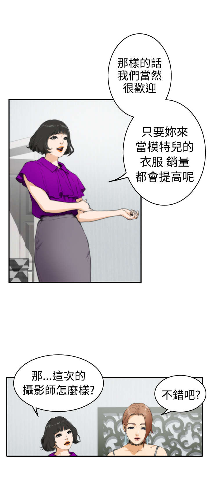 爱上男闺蜜漫画,第17章：世英5图