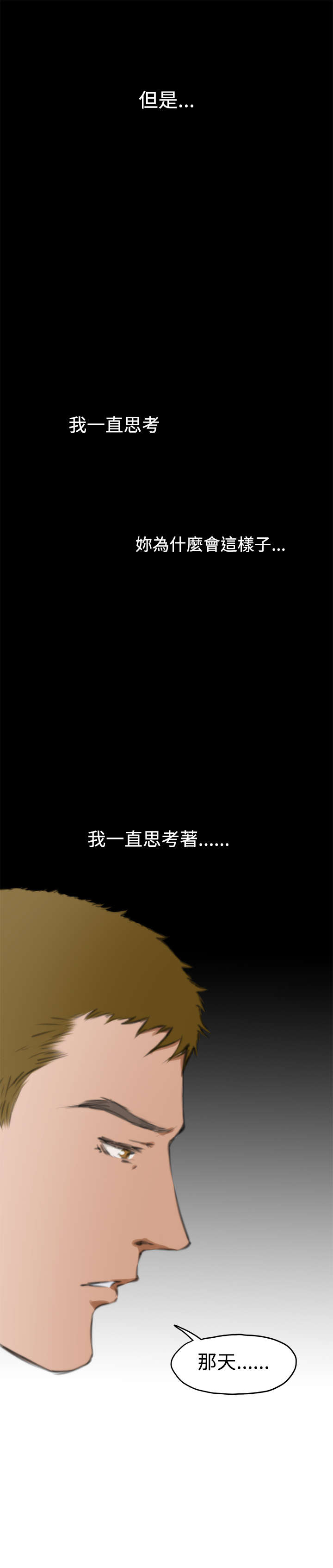 爱上男闺蜜漫画,第46章：讨厌你3图