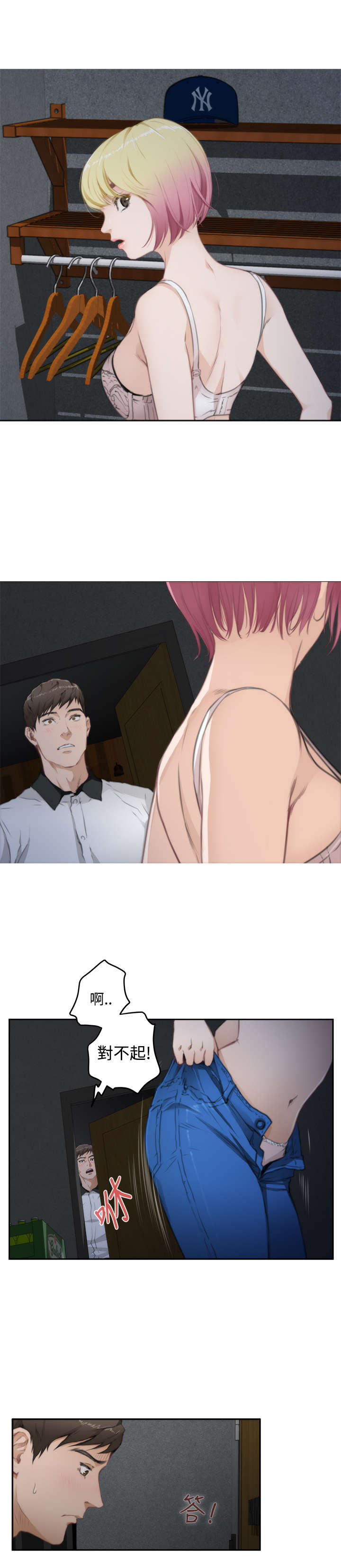 爱上男闺蜜漫画,第53章：心跳3图