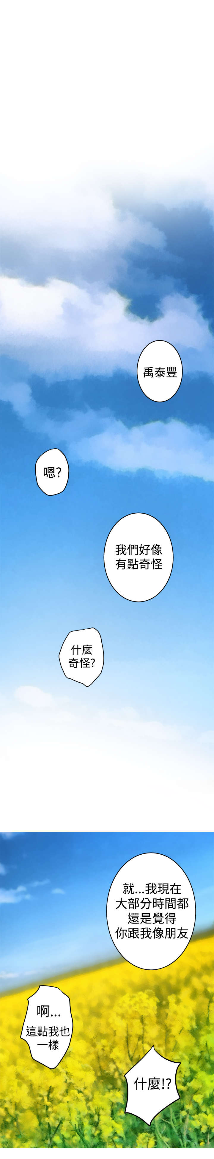 爱上男闺蜜漫画,第73章：大结局（下）3图