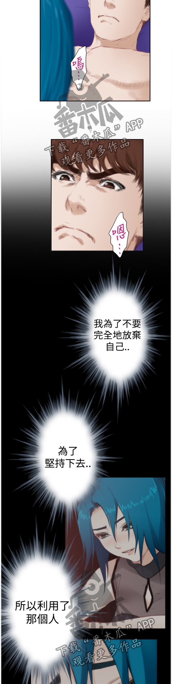 爱上男闺蜜漫画,第85章：【外传】无所谓4图