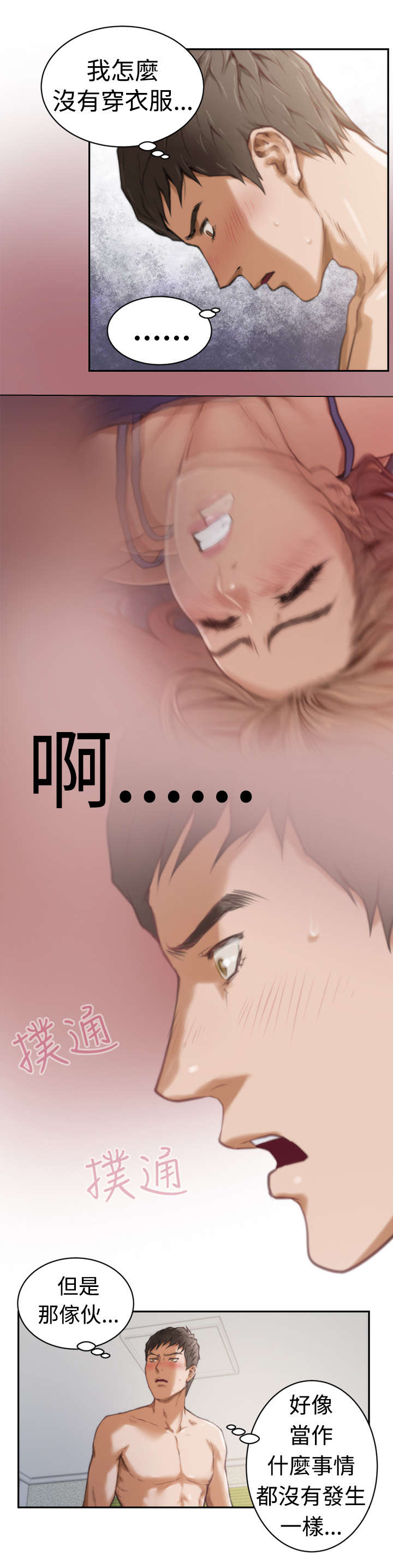爱上男闺蜜漫画,第6章：起床4图