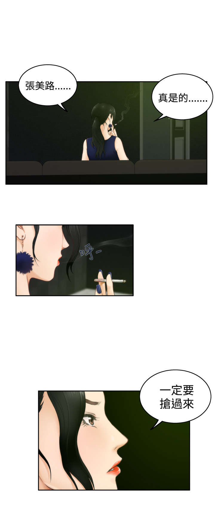 爱上男闺蜜漫画,第39章：前女友1图