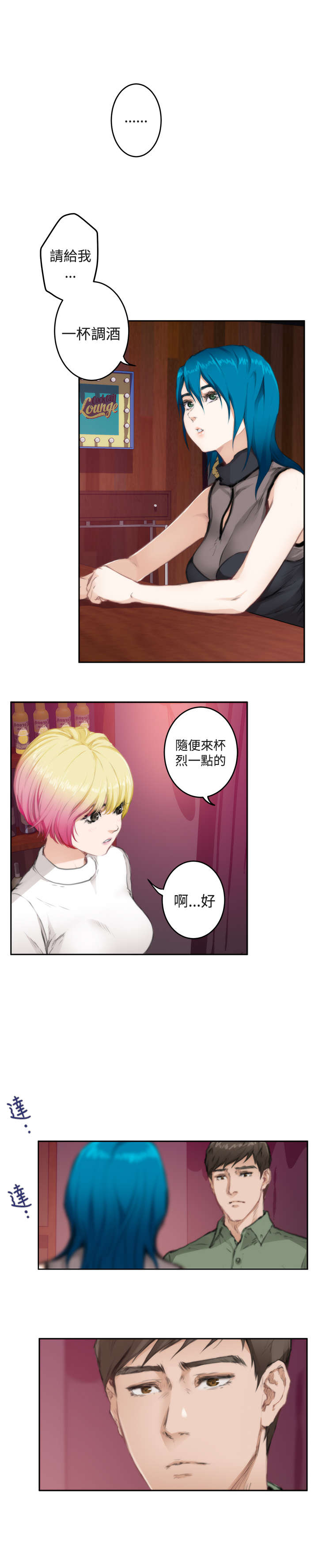 爱上男闺蜜漫画,第56章：相谈2图