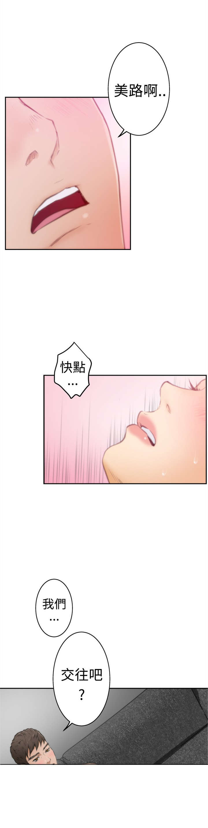 爱上男闺蜜漫画,第16章：过往2图