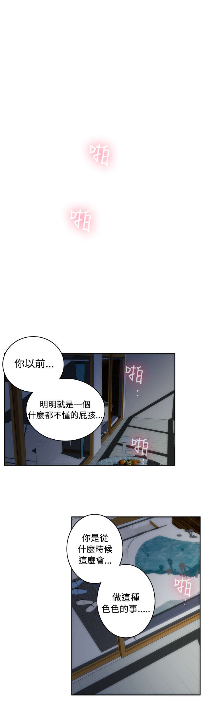 爱上男闺蜜漫画,第53章：心跳2图