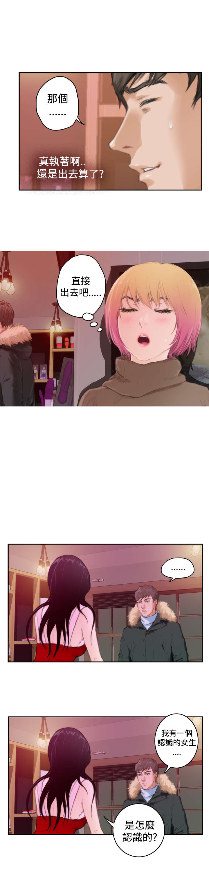 爱上男闺蜜漫画,第63章：礼物4图