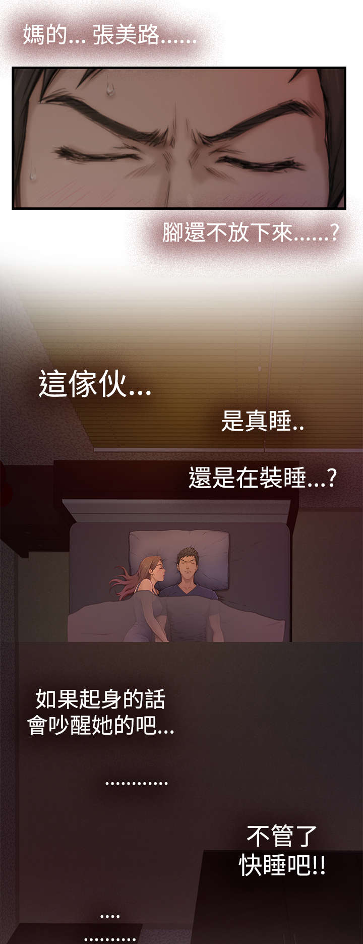 爱上男闺蜜漫画,第4章：共处2图