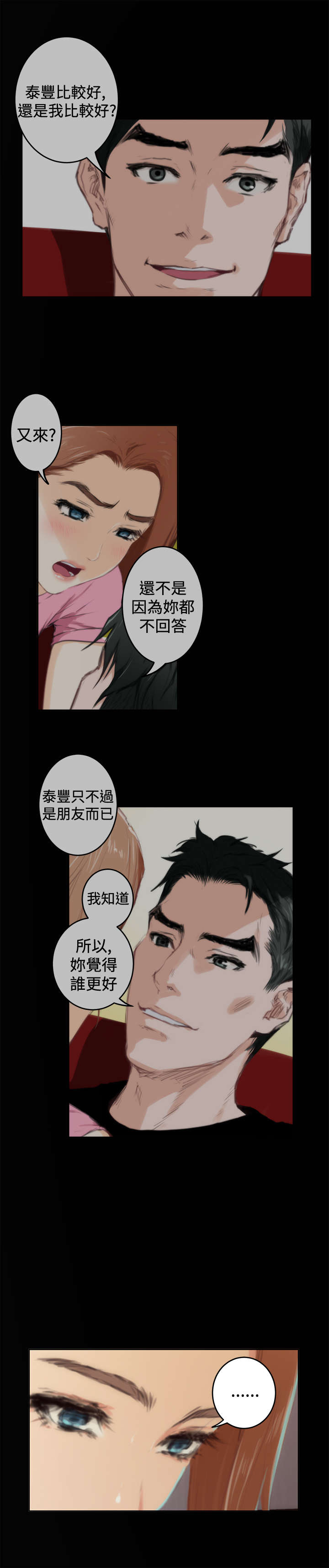 爱上男闺蜜漫画,第64章：机会4图