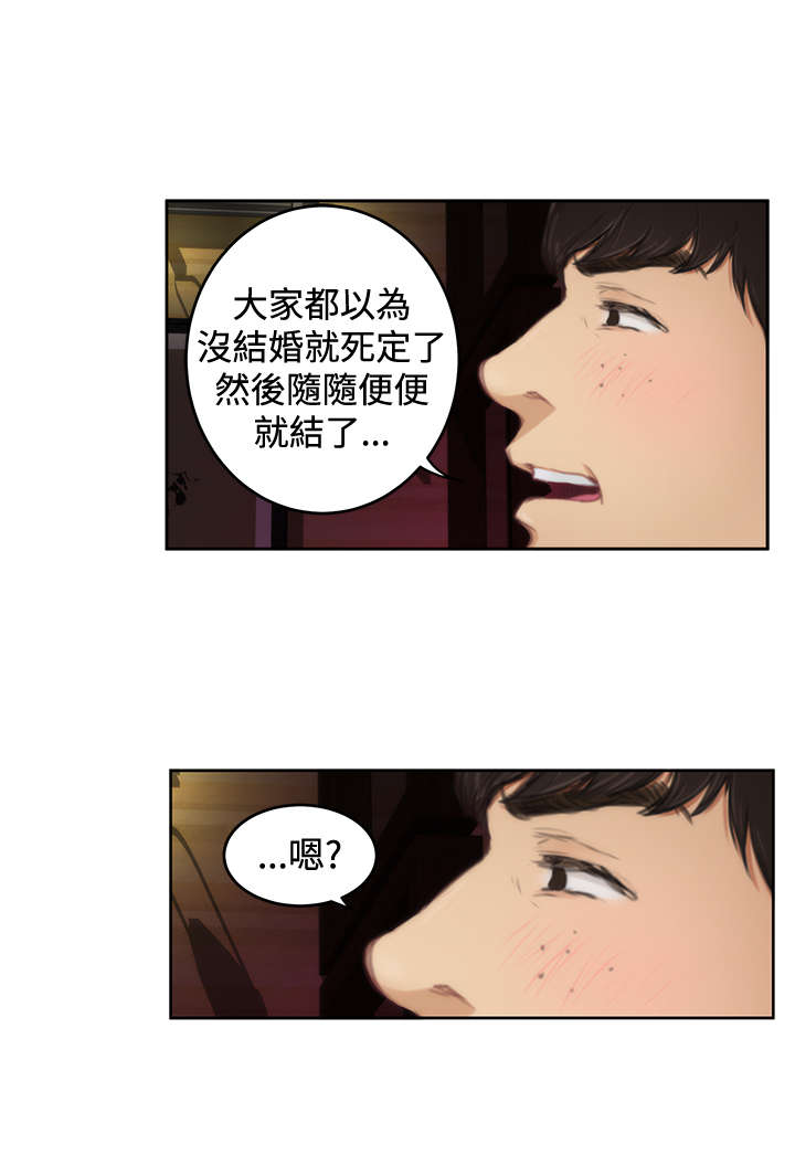 爱上男闺蜜漫画,第64章：机会2图