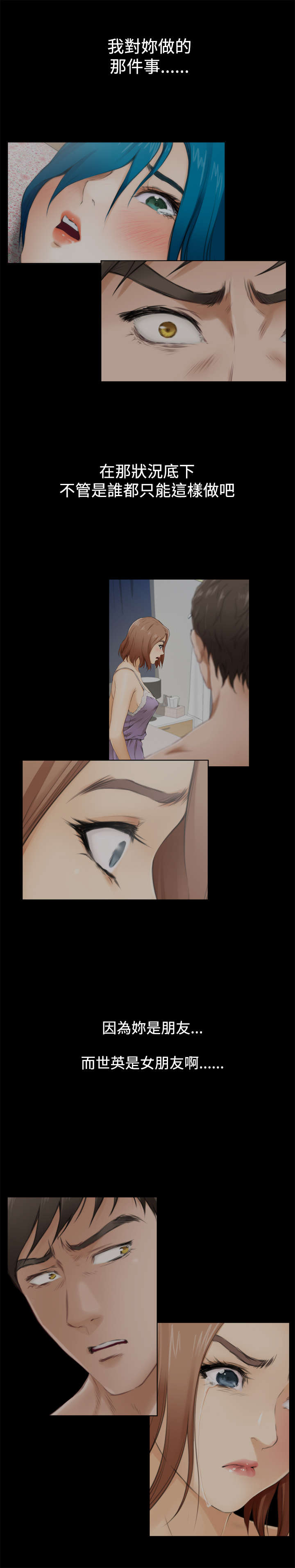 爱上男闺蜜漫画,第46章：讨厌你2图