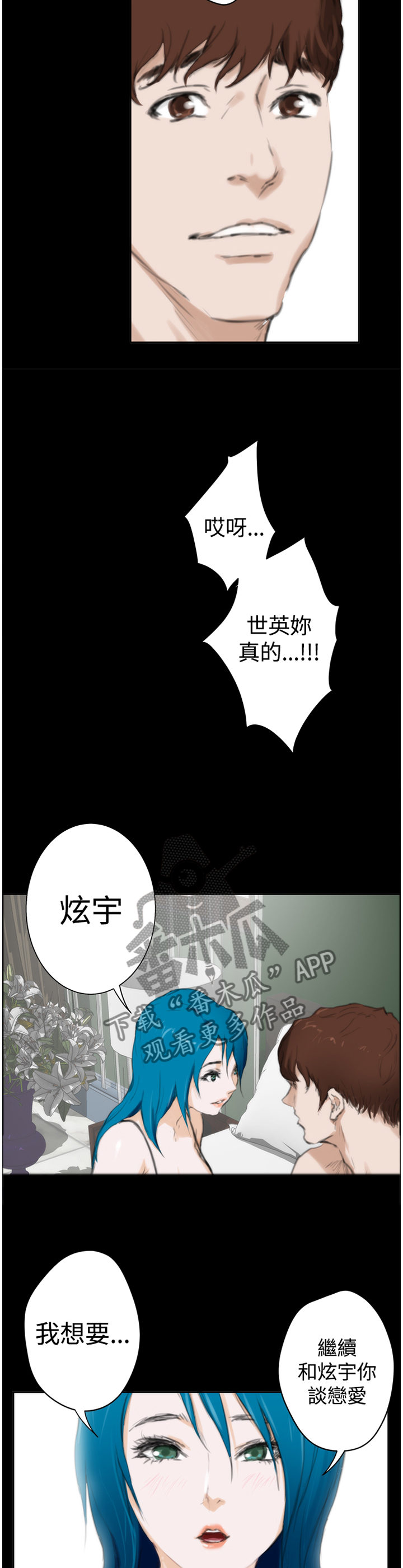 爱上男闺蜜漫画,第84章：【外传】我想要继续谈恋爱3图