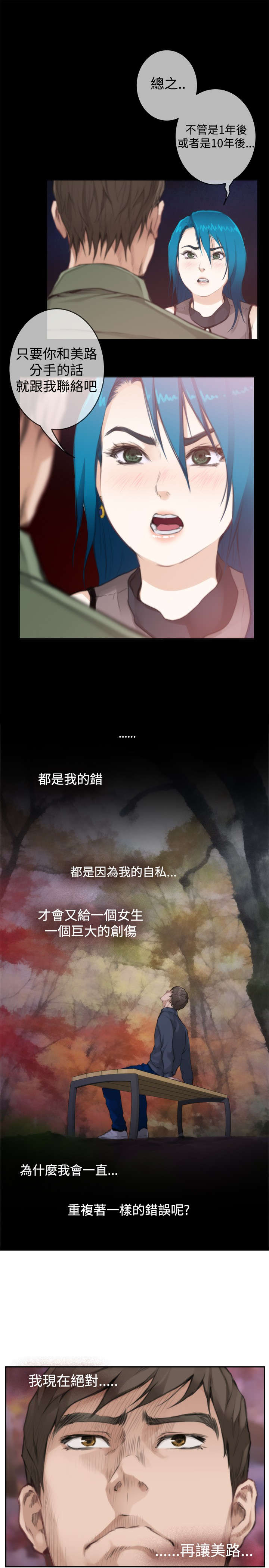 爱上男闺蜜漫画,第57章：幸福的日子4图