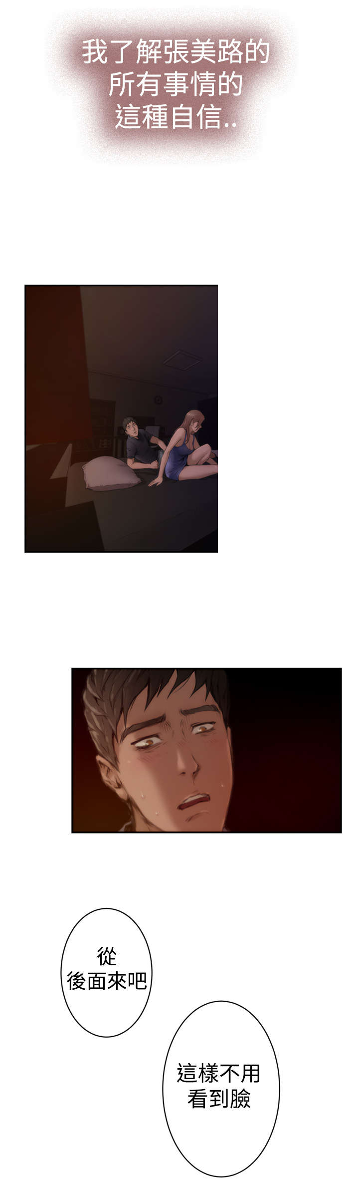 爱上男闺蜜漫画,第5章：烟消云散2图