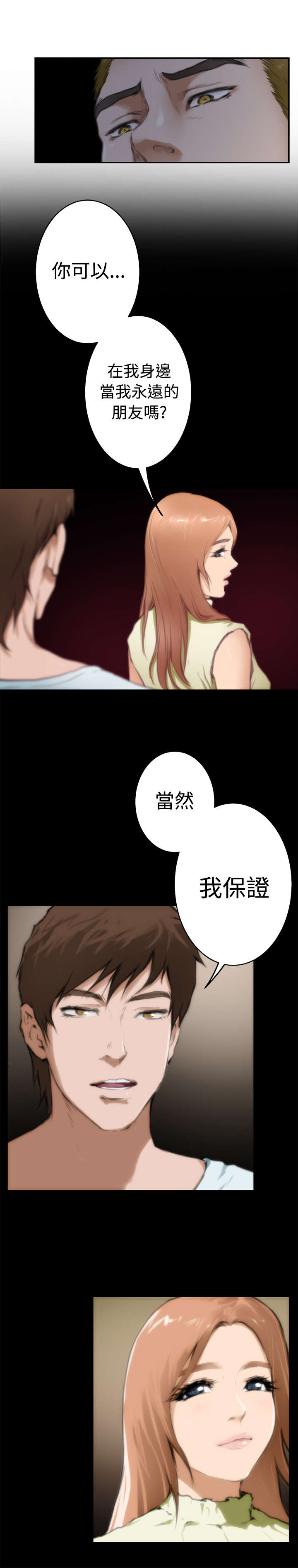 爱上男闺蜜漫画,第42章：出问题了5图