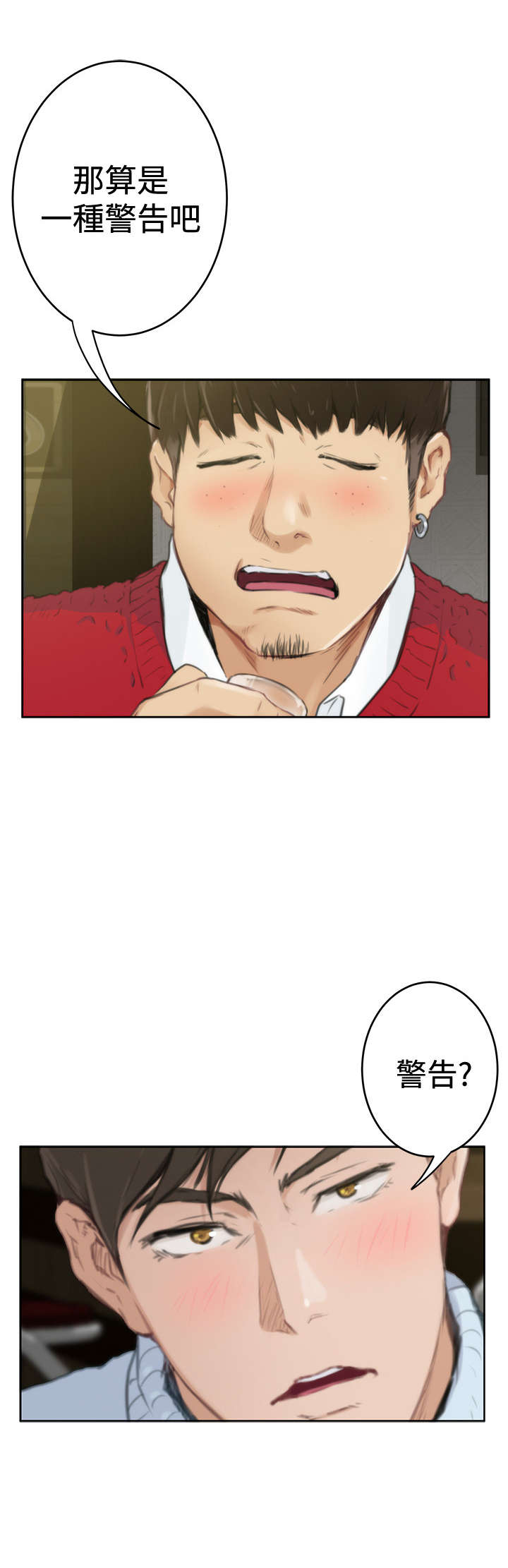 爱上男闺蜜漫画,第64章：机会1图