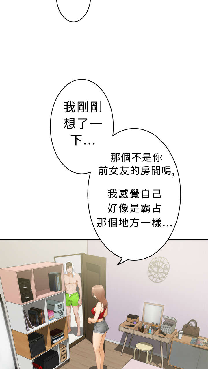 爱上男闺蜜漫画,第12章：搬家2图