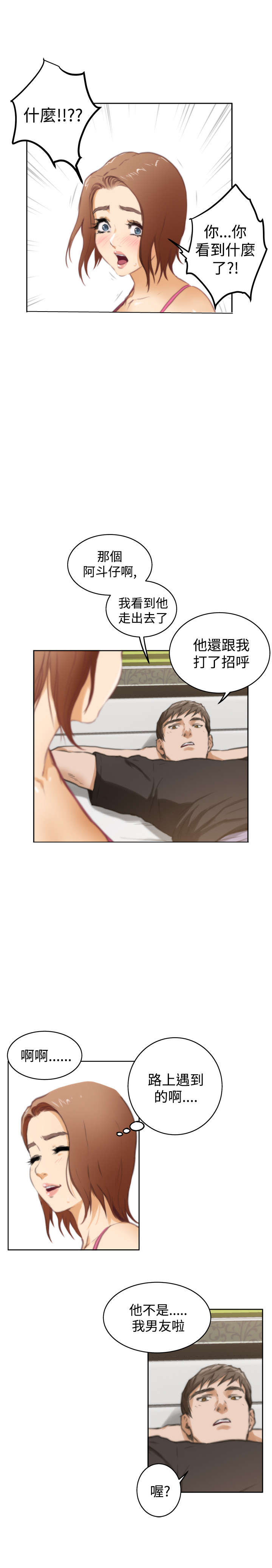 爱上男闺蜜漫画,第29章：尴尬2图