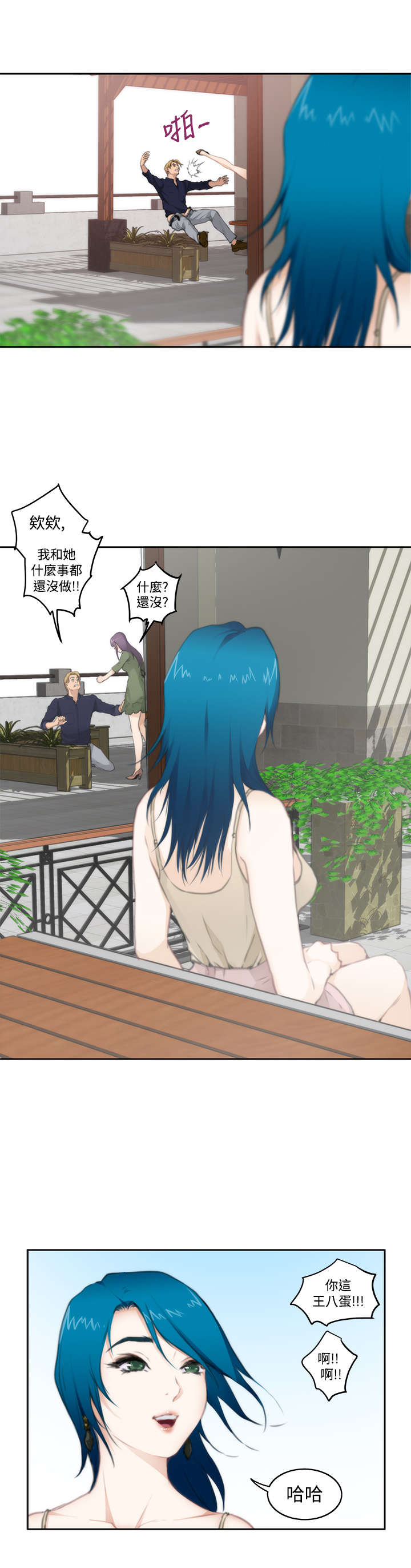 爱上男闺蜜漫画,第51章：分手2图