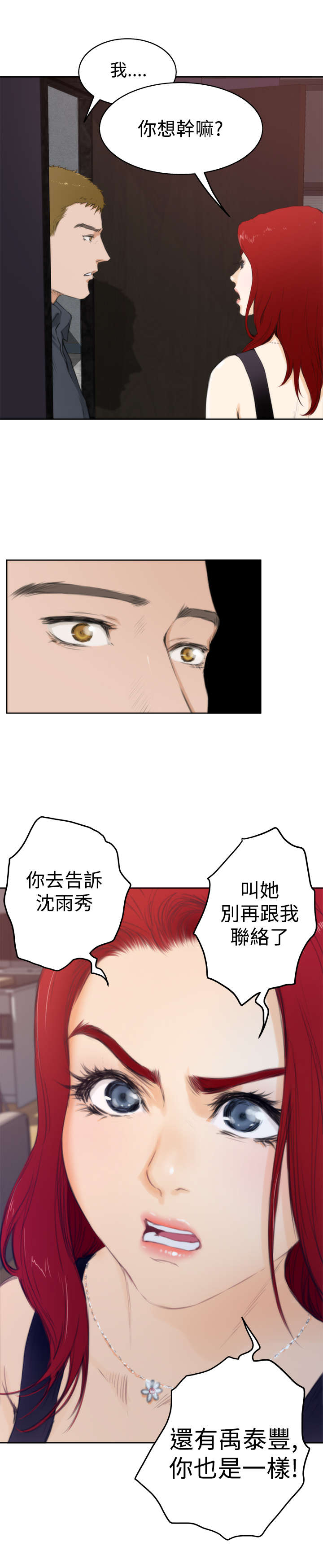 爱上男闺蜜漫画,第46章：讨厌你4图