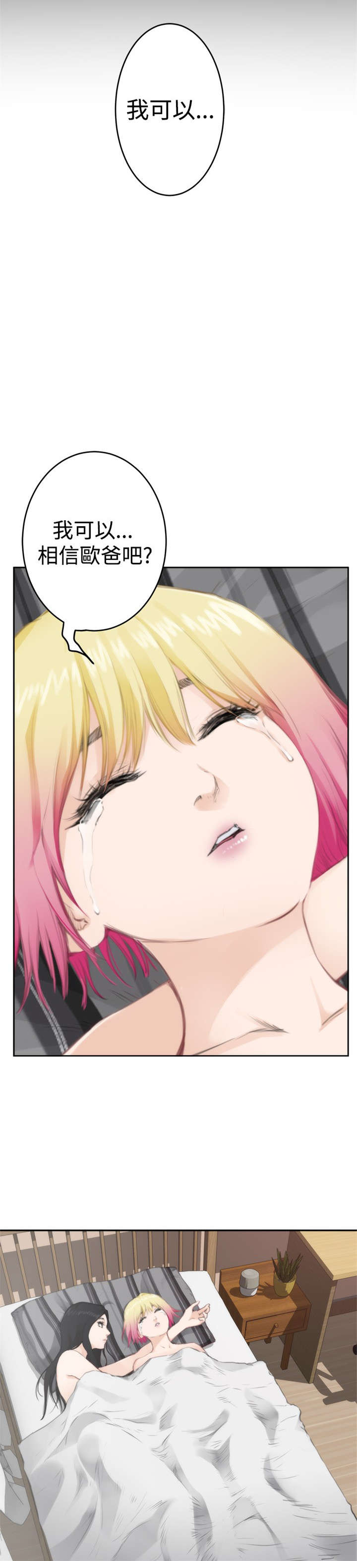 爱上男闺蜜漫画,第58章：小鬼的秘密3图