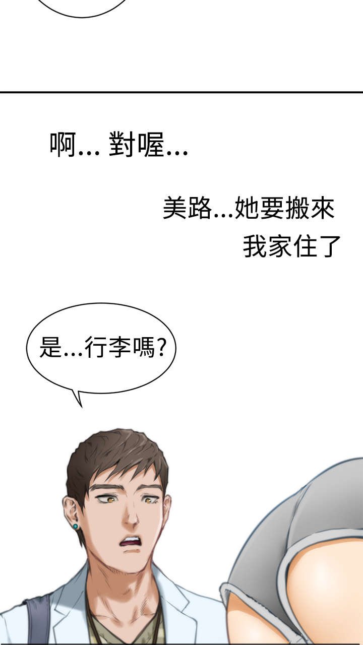 爱上男闺蜜漫画,第12章：搬家5图