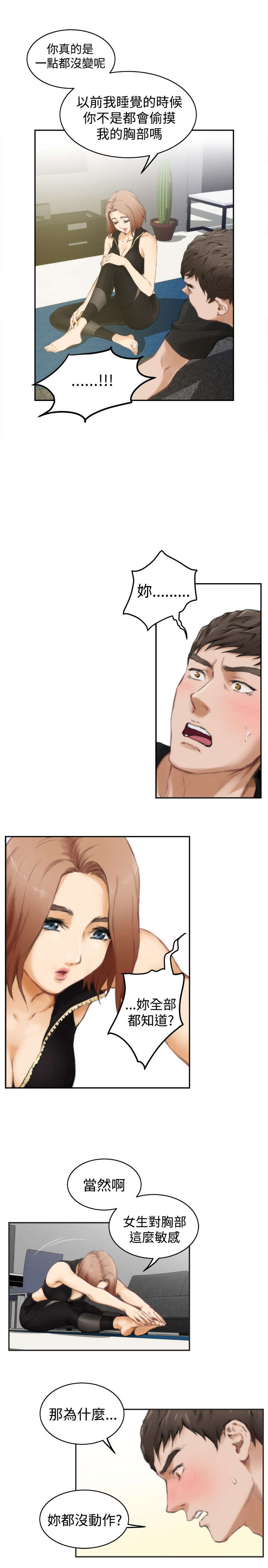 爱上男闺蜜漫画,第37章：拥抱4图