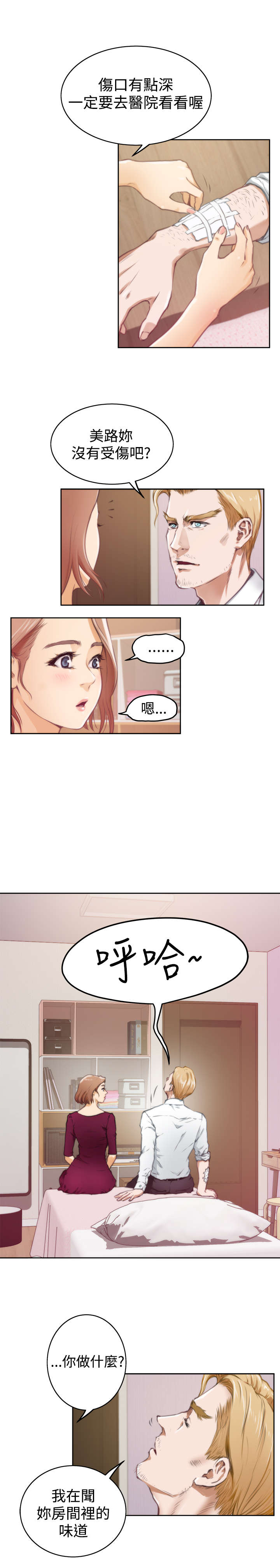 爱上男闺蜜漫画,第26章：感谢3图