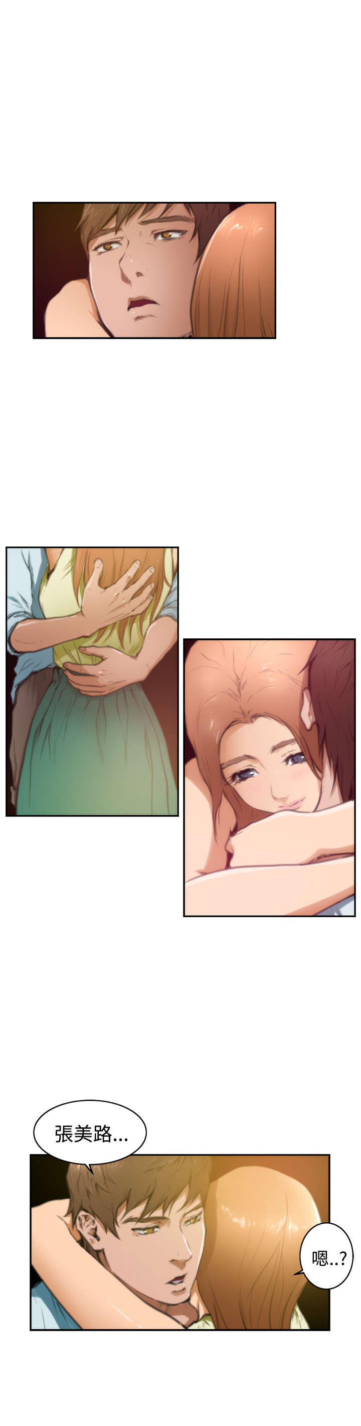 爱上男闺蜜漫画,第16章：过往3图