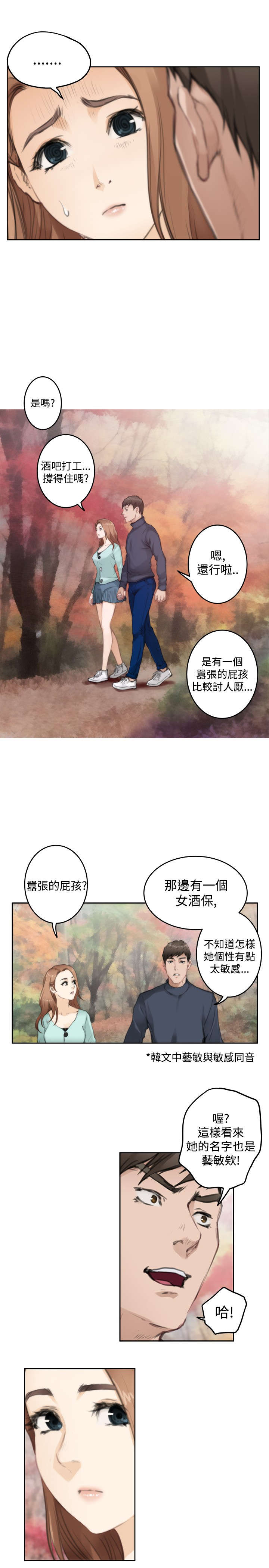 爱上男闺蜜漫画,第57章：幸福的日子4图